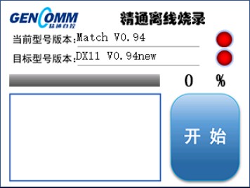 STEP 2 烧录页面示意图